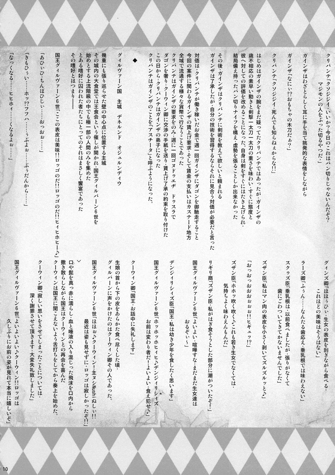 X∞MODEL  GUND CUNNUM vol.1 Shussan Bokujou Kaiaruna-hen page 10 full