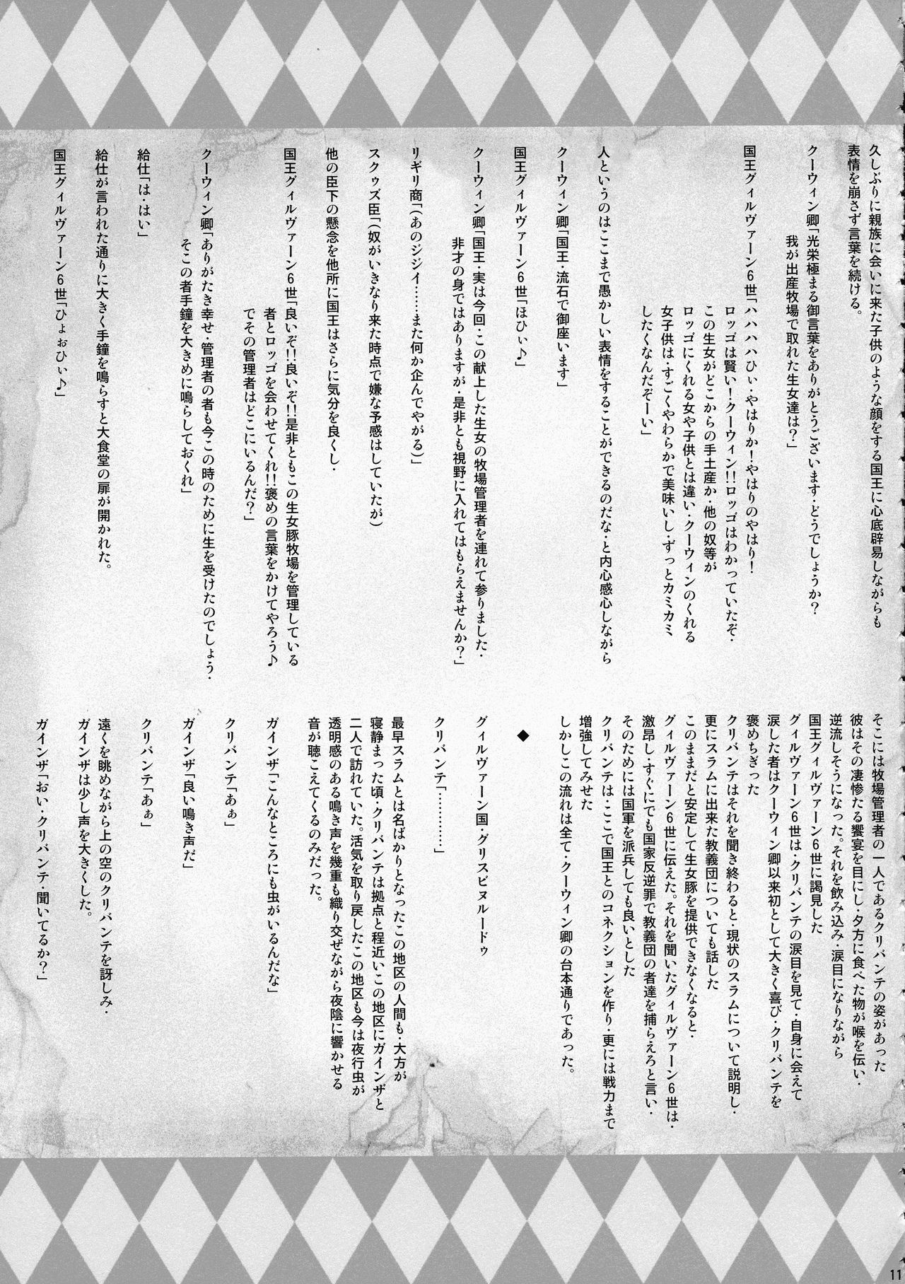 X∞MODEL  GUND CUNNUM vol.1 Shussan Bokujou Kaiaruna-hen page 11 full