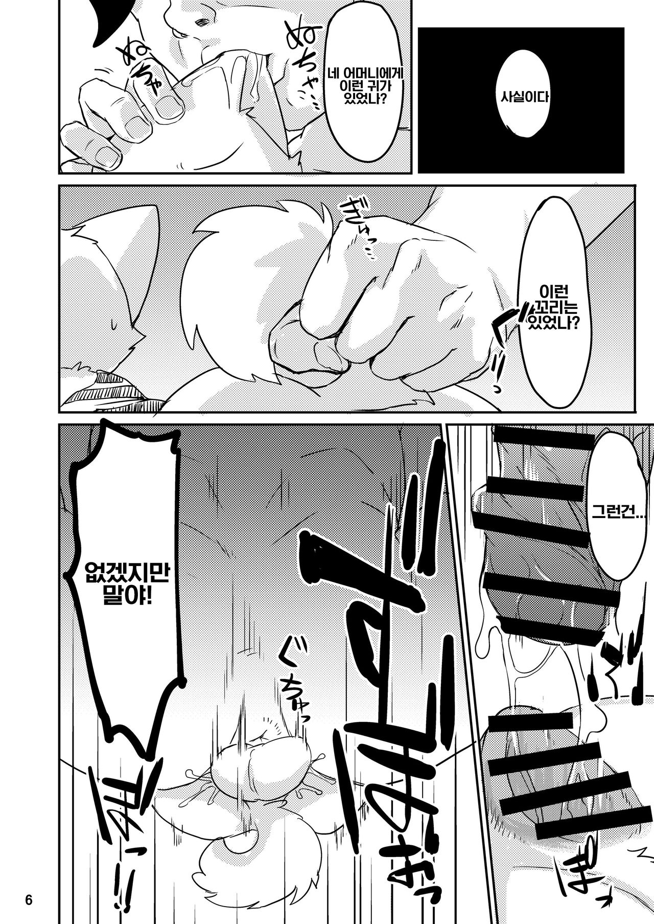 Onigashima | 도깨비의 섬 page 7 full