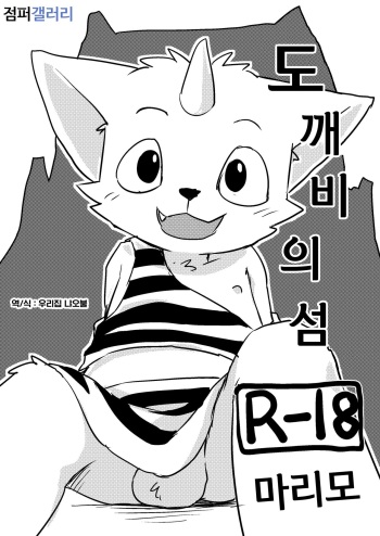 [Marimo] Onigashima | 도깨비의 섬 [Korean] [Digital] cover