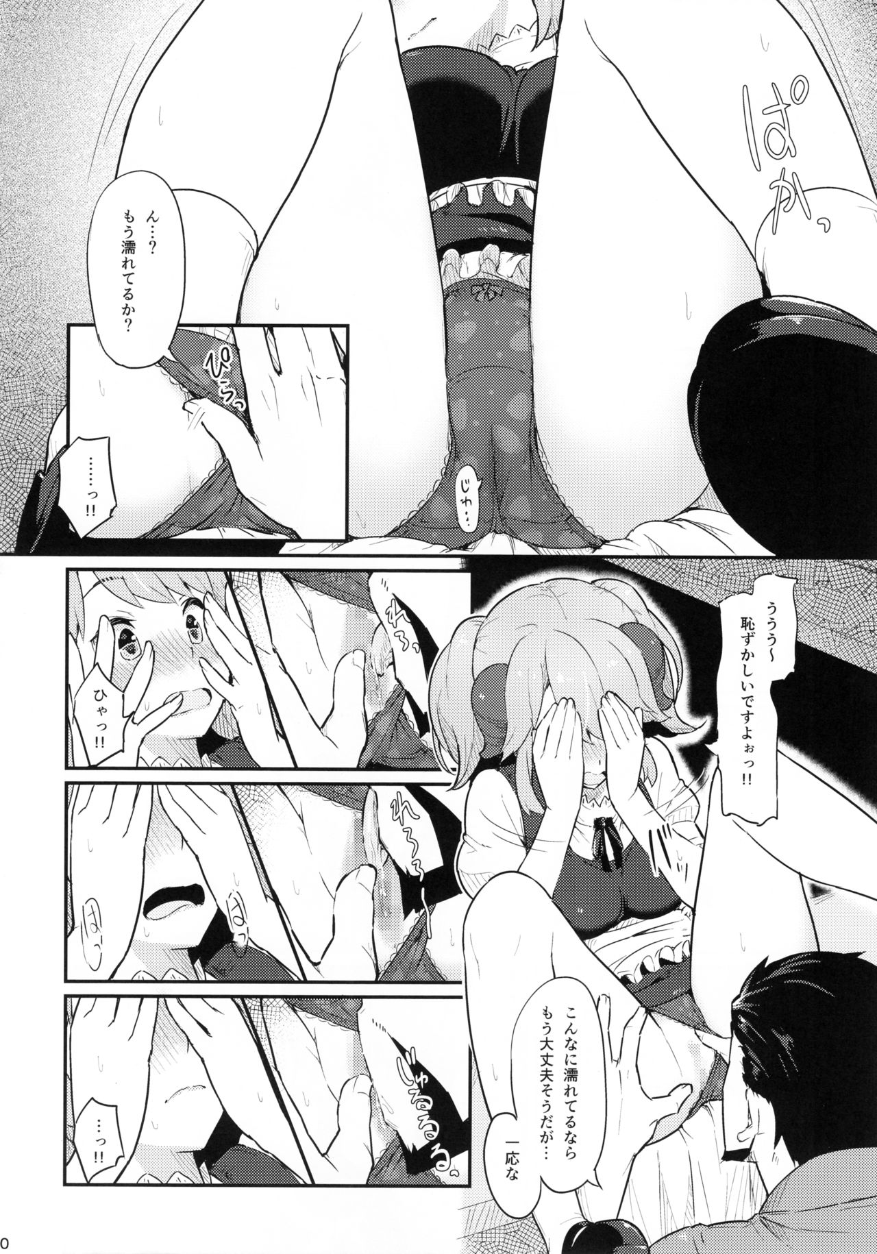 Toaru Doyou no Hi page 11 full