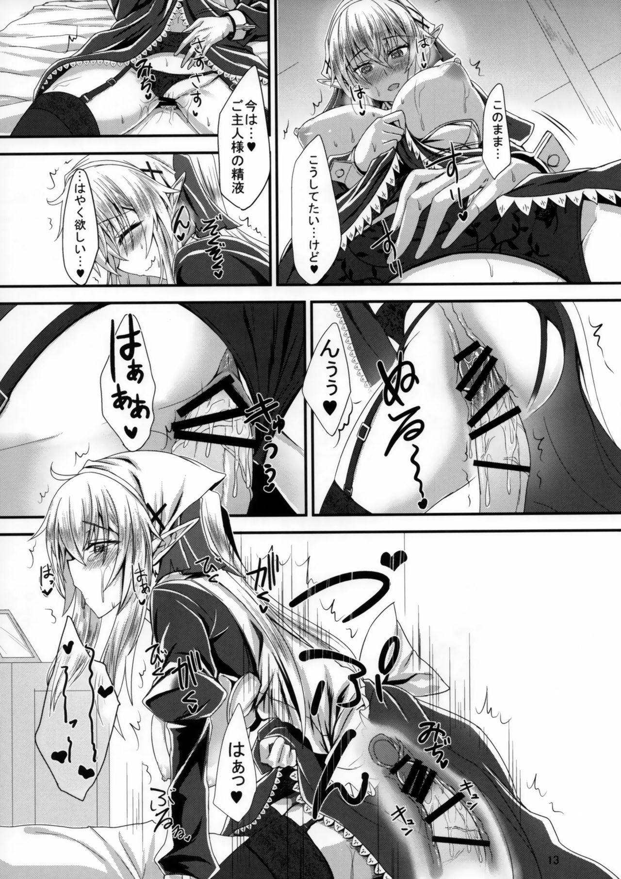 Suki Suki Goshujin-sama -Maid Elf-san ni Osowaretai- page 12 full