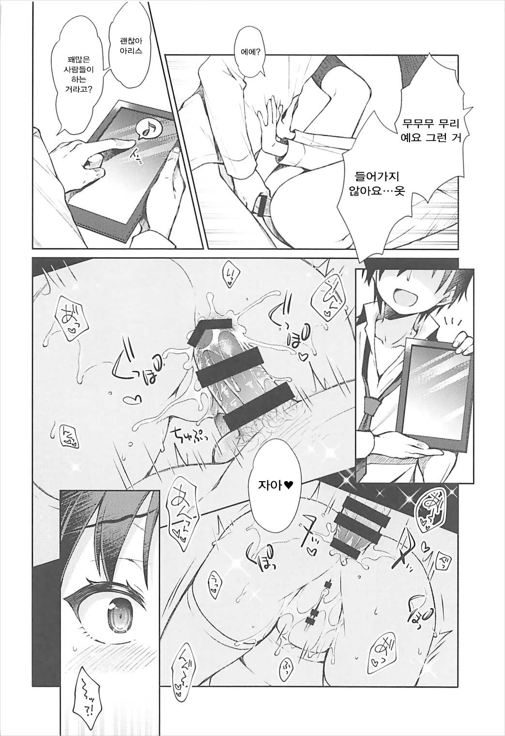 Ikinokorex! page 11 full