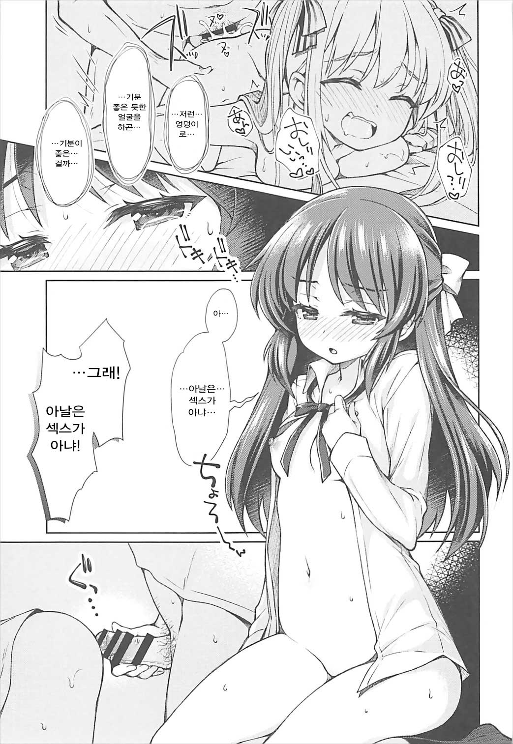 Ikinokorex! page 12 full