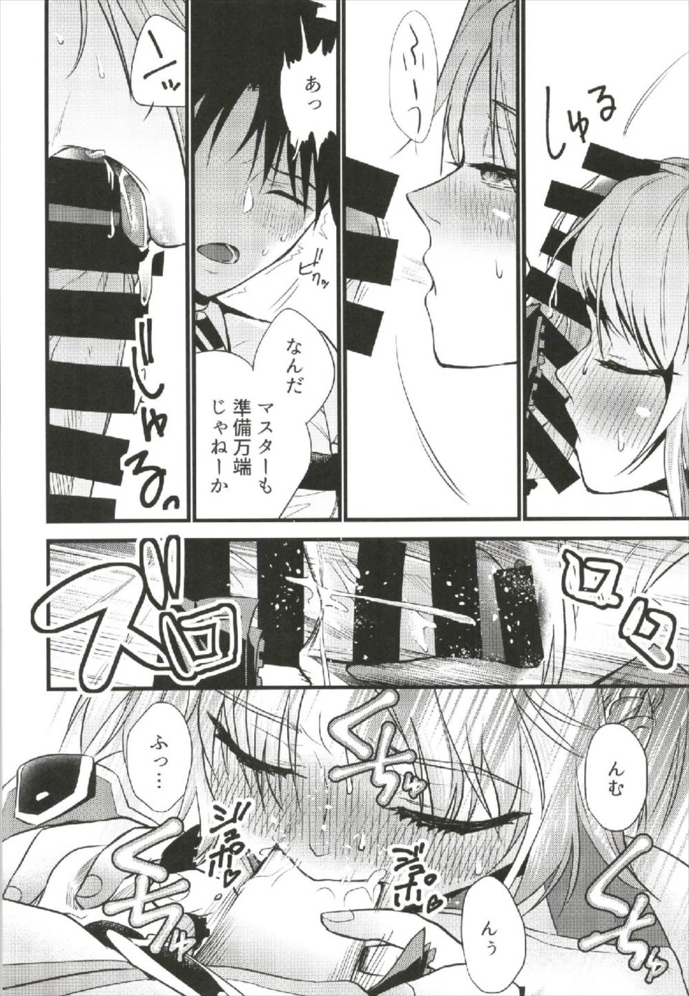 Mord ni demo Nare!! page 12 full