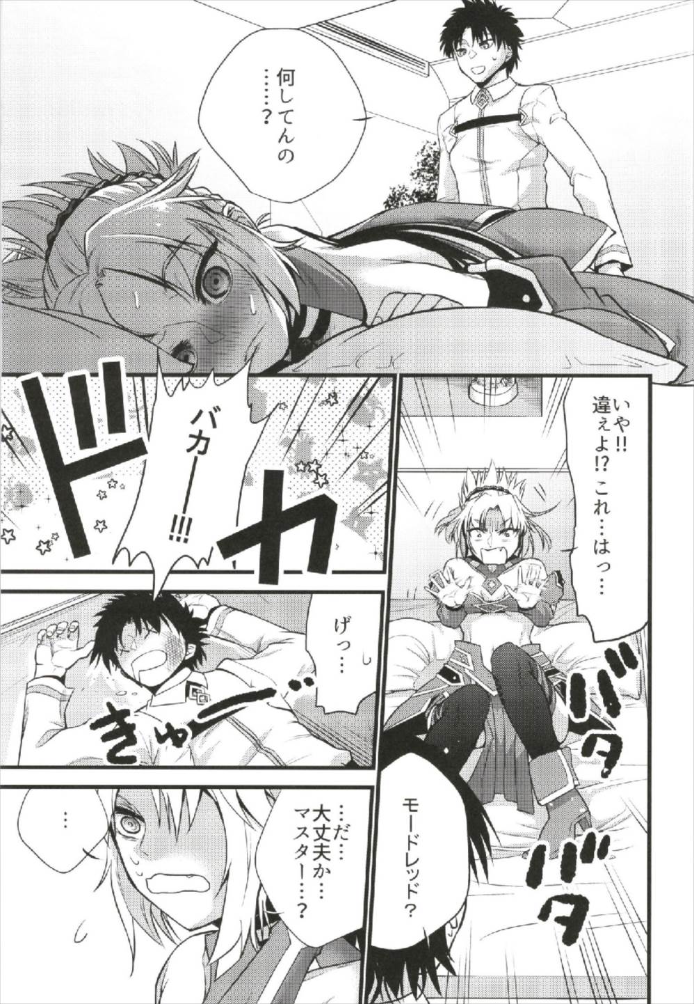 Mord ni demo Nare!! page 5 full