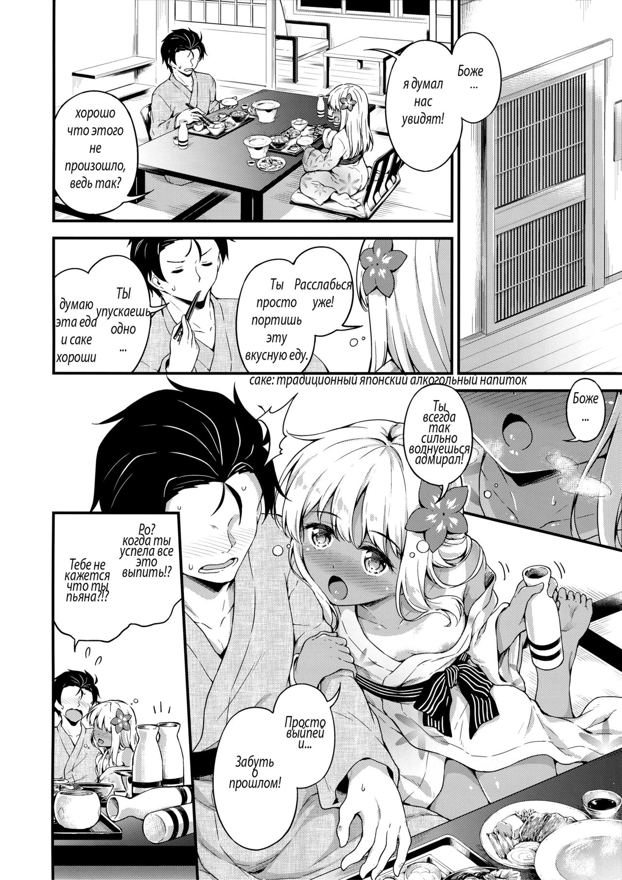 Ro-chan to Onsen Ryokan de Shippori to desutte | Relaxing With Ro-chan at a Hot Spring Inn. page 12 full