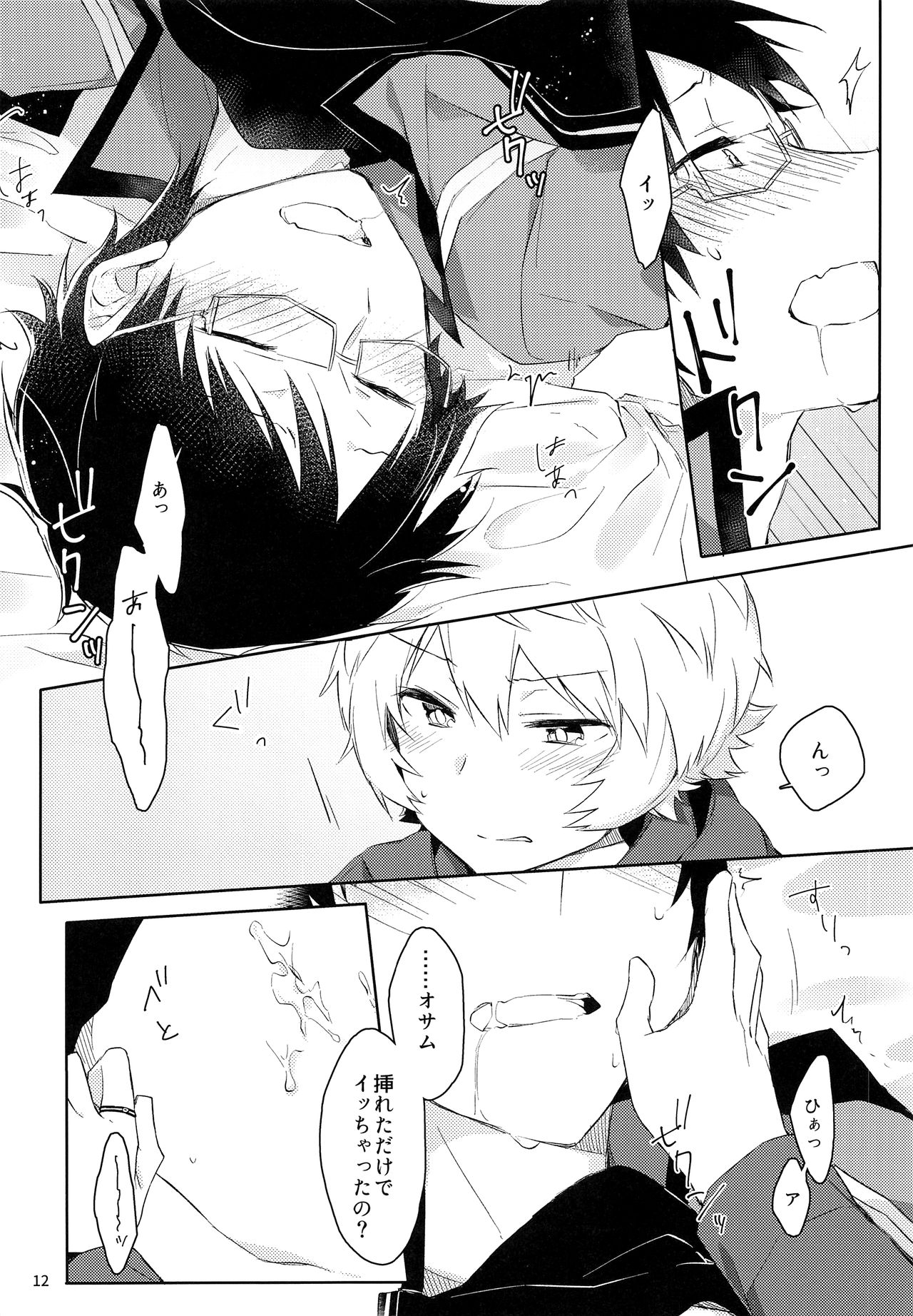Gozen 1-ji no Etcetera page 11 full