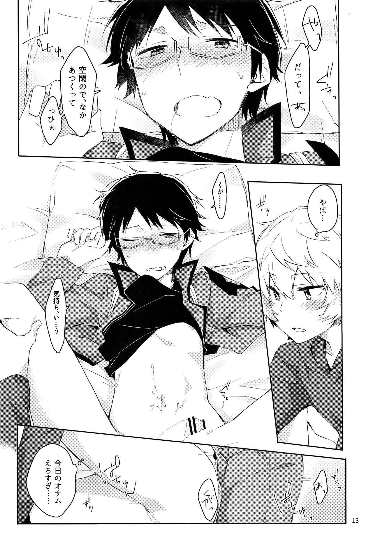 Gozen 1-ji no Etcetera page 12 full