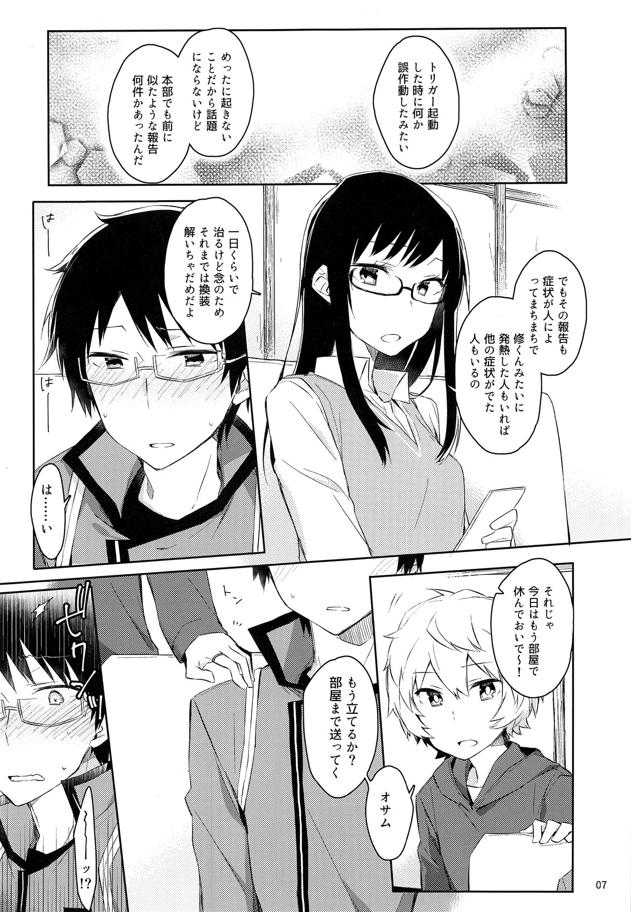 Gozen 1-ji no Etcetera page 6 full