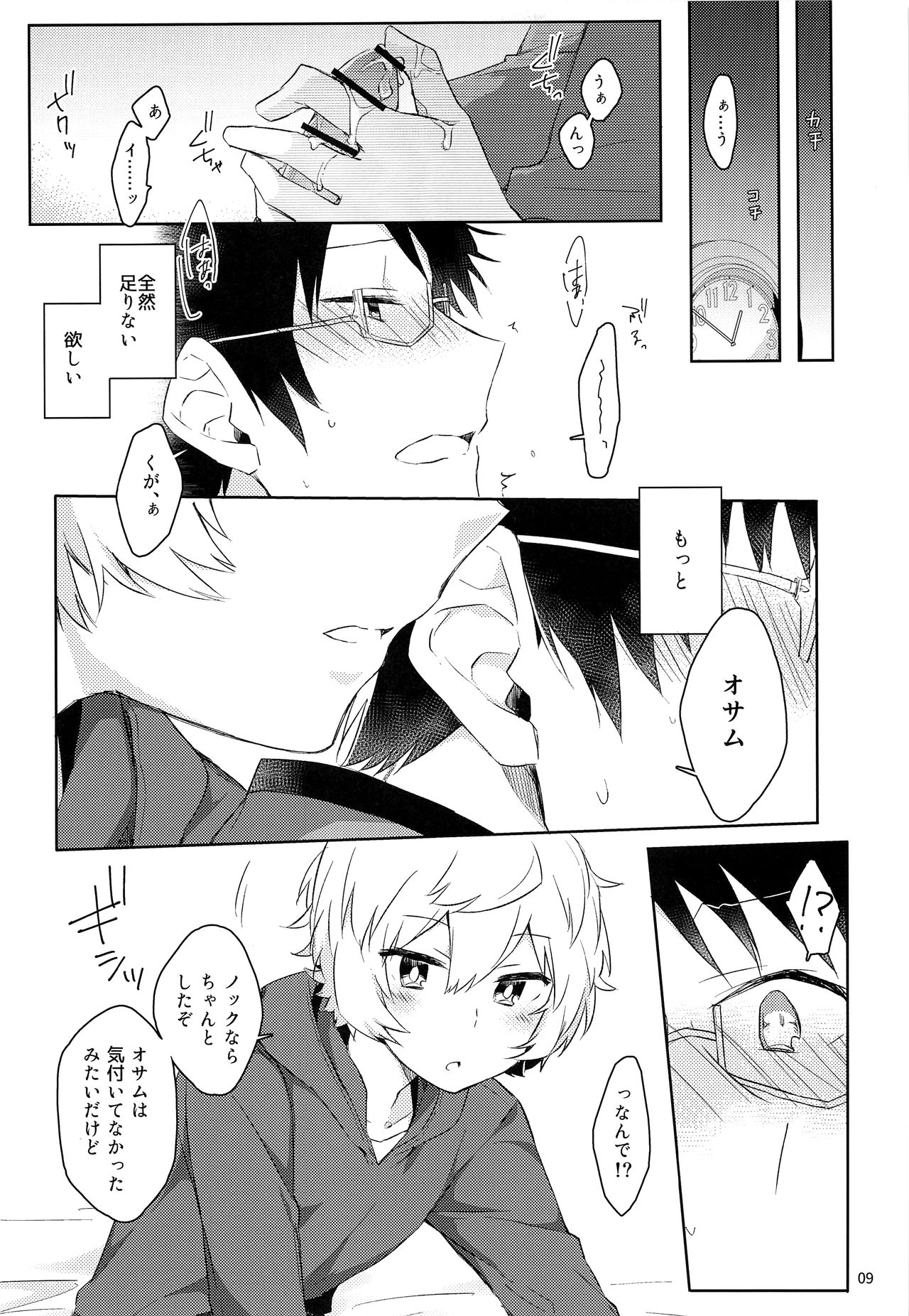 Gozen 1-ji no Etcetera page 8 full