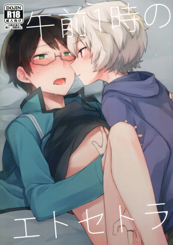 (BORDER LINE 7) [Kuusou Kyuuka (Mikoto Kei)] Gozen 1-ji no Etcetera (World Trigger) cover