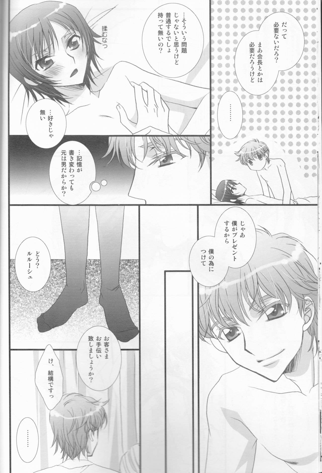 World is Mine page 9 full