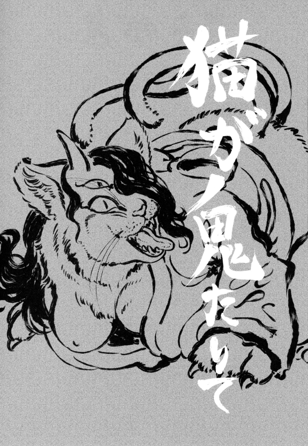 Neko ga Oni Tarite page 2 full