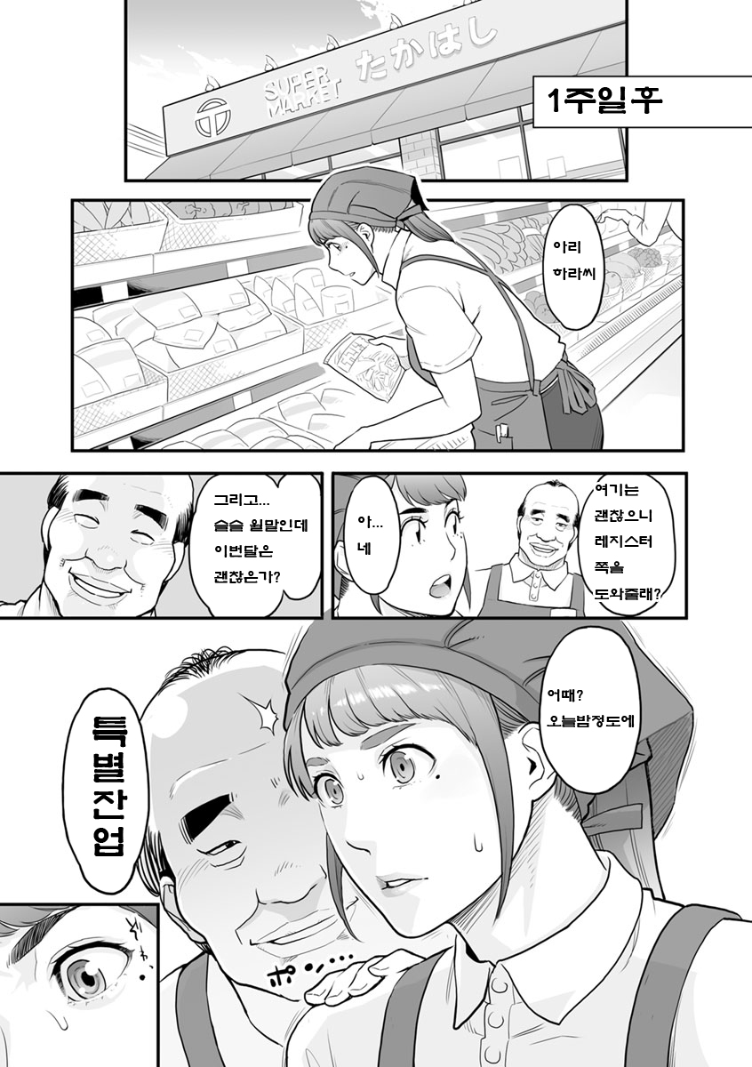 Kanojo no Mesugao - She has a indecent face page 8 full