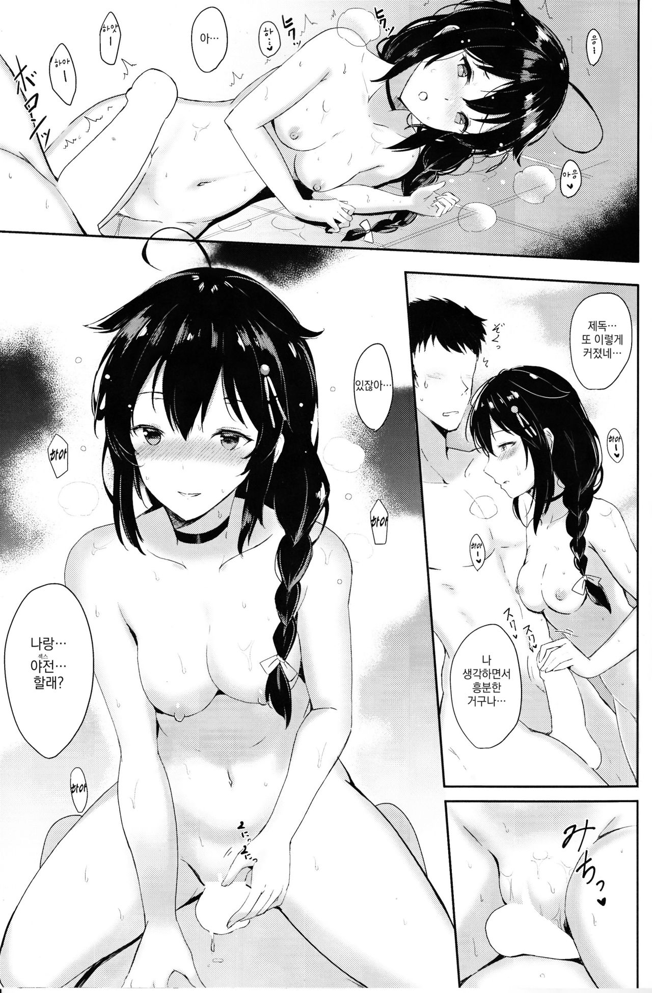 Shigure no Dakigokochi page 12 full