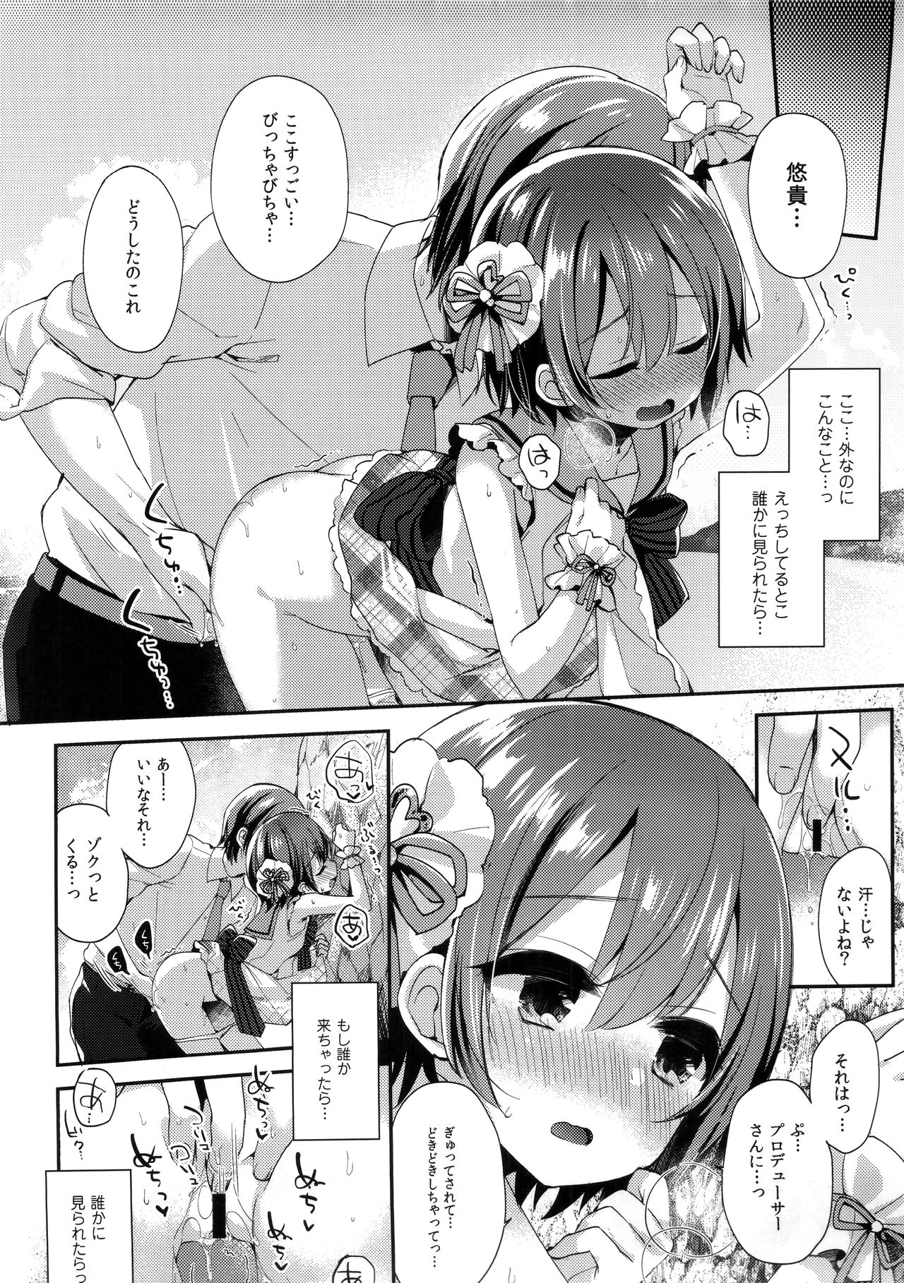 motto! Hazukashigatte yo Yuuki-chan! page 7 full