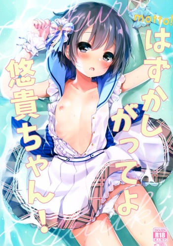 (C92) [Touyoko Surfrider (Fummy)] motto! Hazukashigatte yo Yuuki-chan! (THE IDOLM@STER CINDERELLA GIRLS) cover