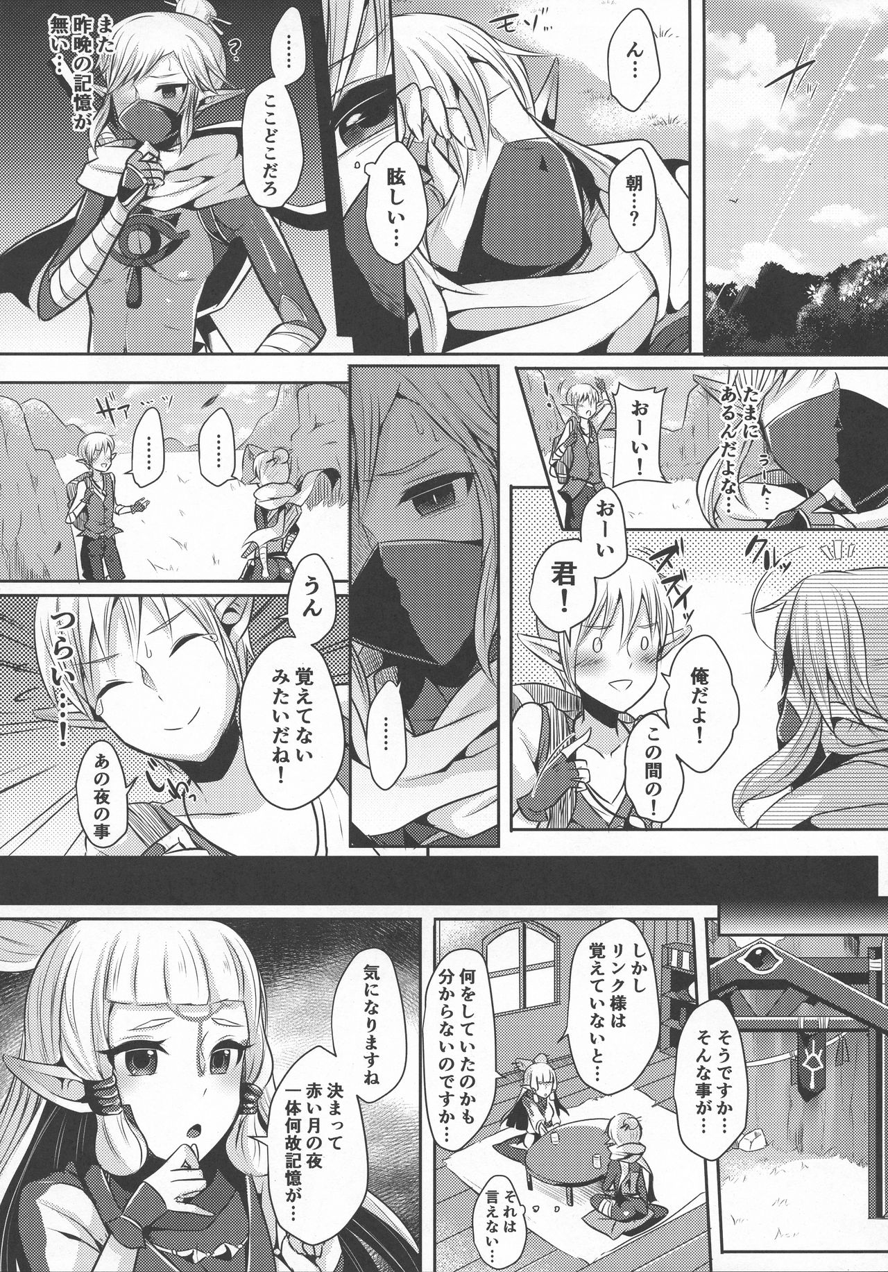 Yuuwaku no Akaitsuki to Futari no Himitsu page 12 full
