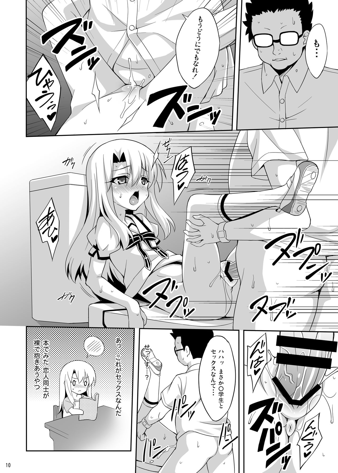 Kyuusei Maryoku Chuudoku Soushuuhen 1 page 11 full