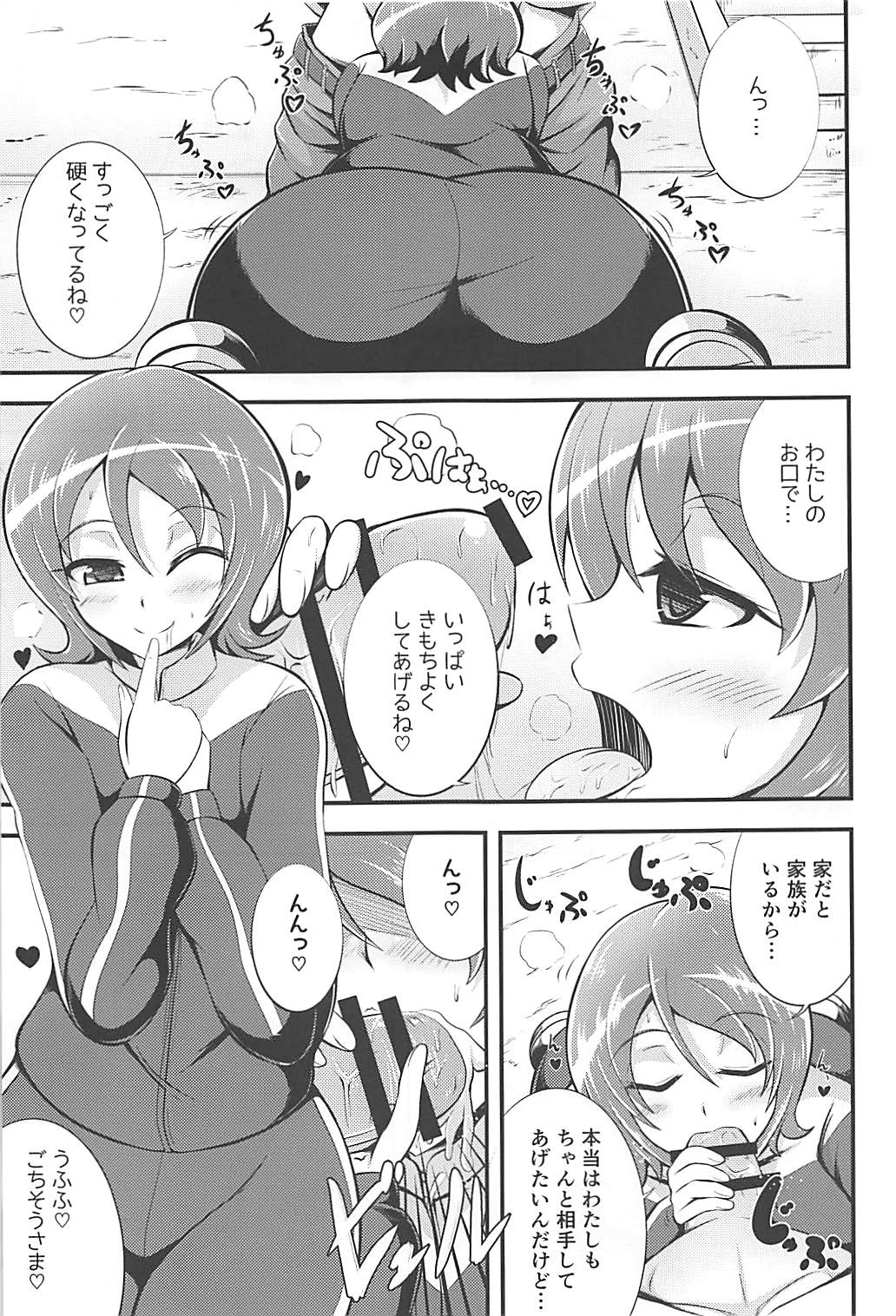 Yuuyuu desu yo! page 4 full