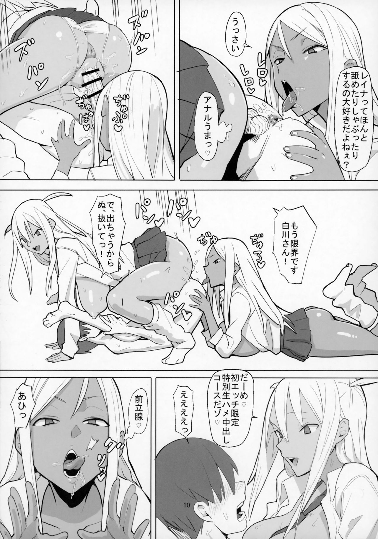 Joshikousei Shoukougun page 11 full