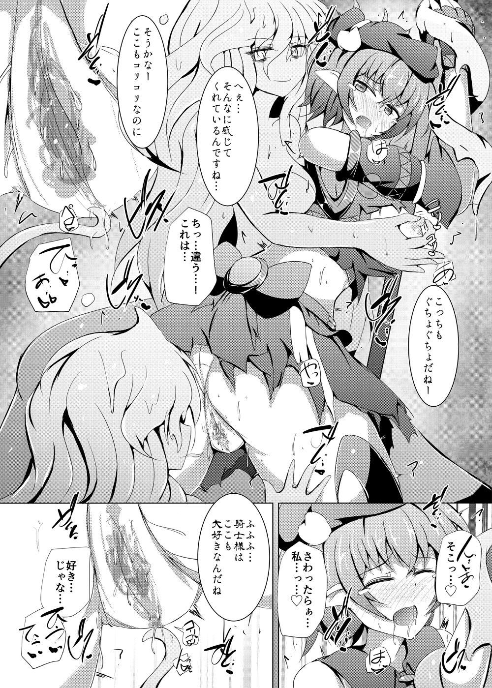 Karen Kishou Quarta Ametus #18 page 12 full