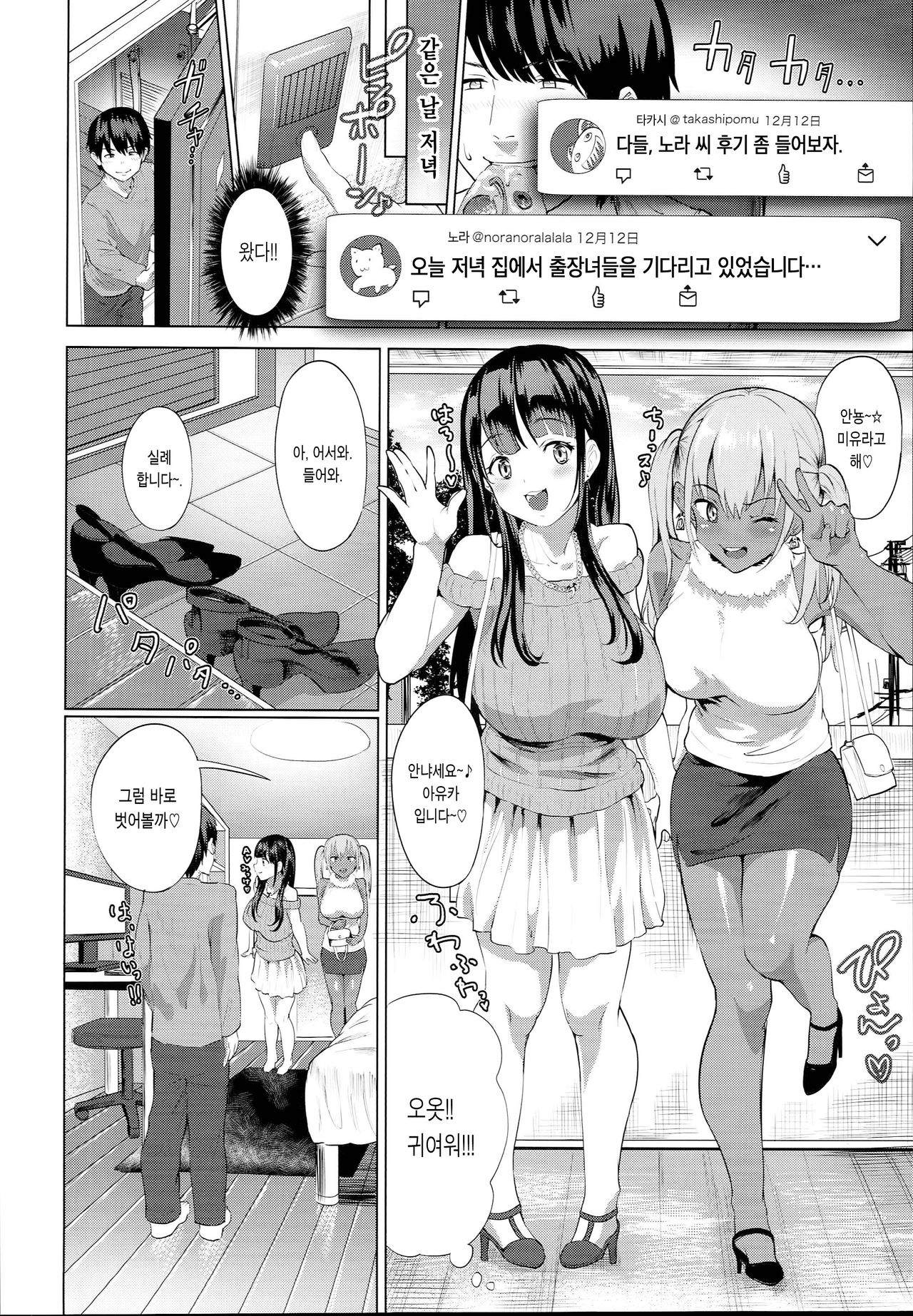 Deli Succu!! -DeliHeal Yondara Succubus ga Kita Repo- | 출장☆서큐!! -출장 풍속을 불렀더니 서큐버스가 왔다- page 6 full