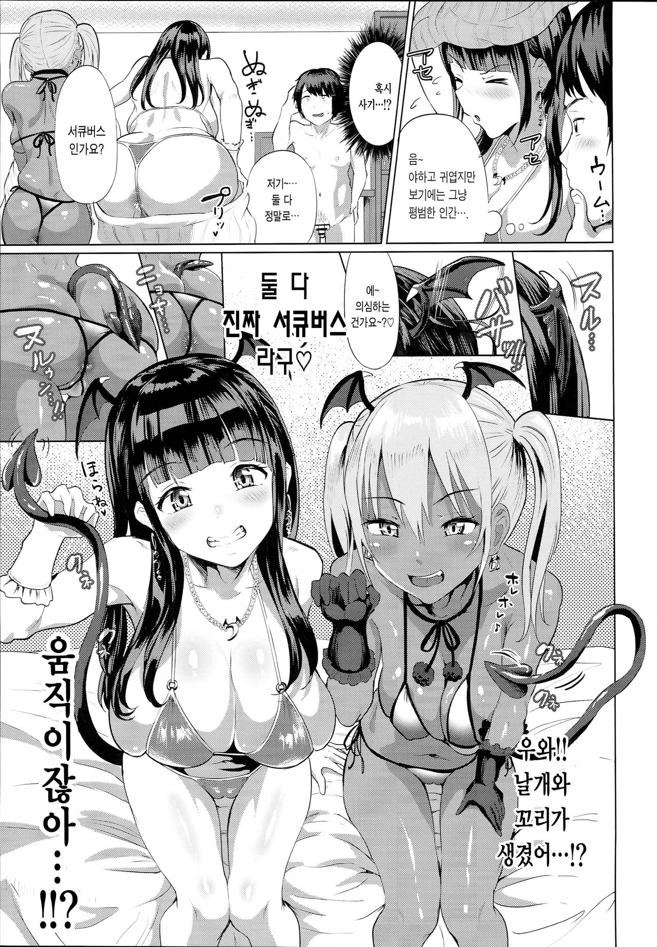 Deli Succu!! -DeliHeal Yondara Succubus ga Kita Repo- | 출장☆서큐!! -출장 풍속을 불렀더니 서큐버스가 왔다- page 7 full