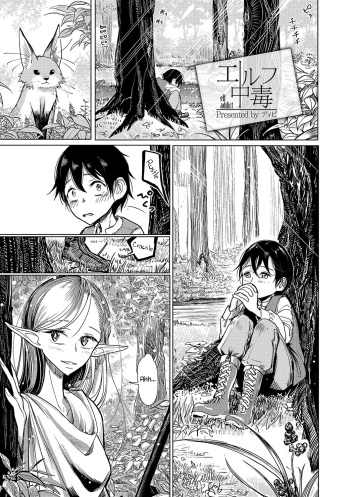 [Dhibi] Elf Addict | Elf Chuudoku (Otokonoko HEAVEN Vol. 33) [English] {Hennojin} [Digital] cover