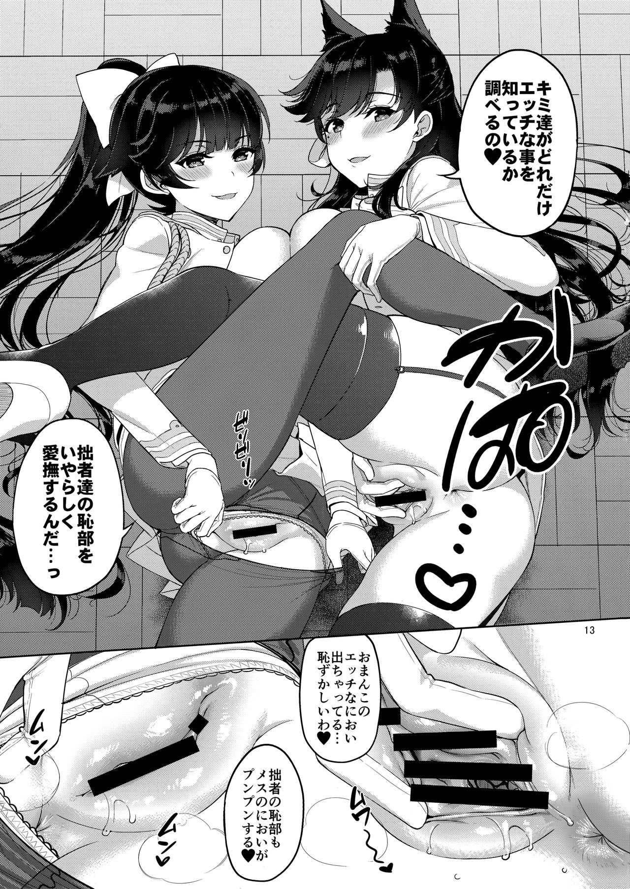 Atago-san to Takao-san page 12 full
