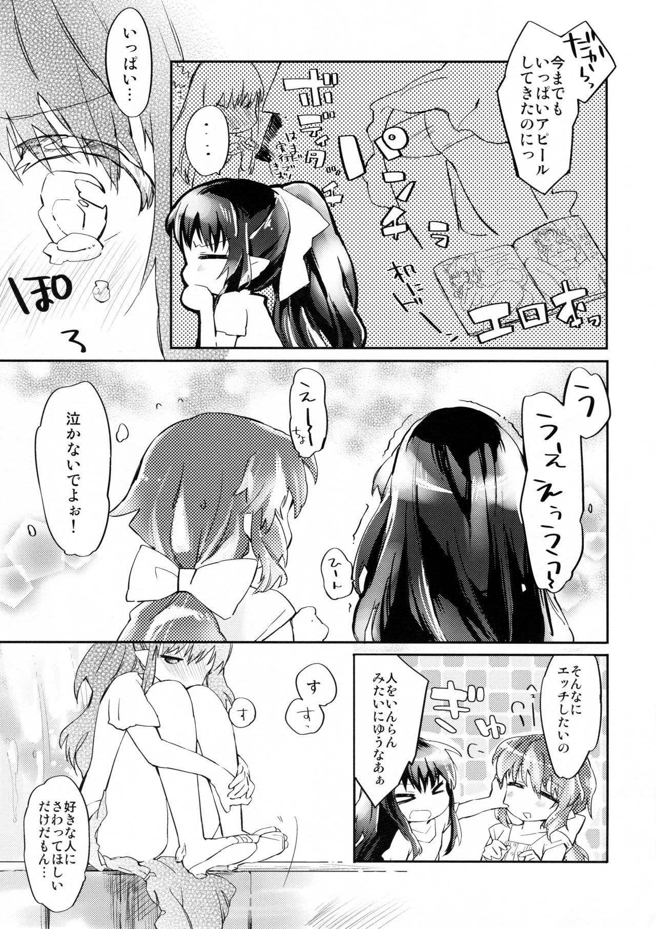 Omawari-san Atashi desu! page 11 full