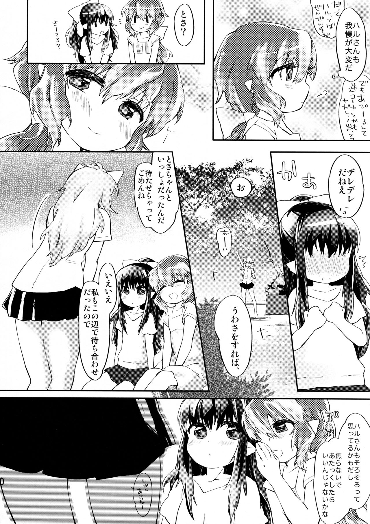 Omawari-san Atashi desu! page 12 full