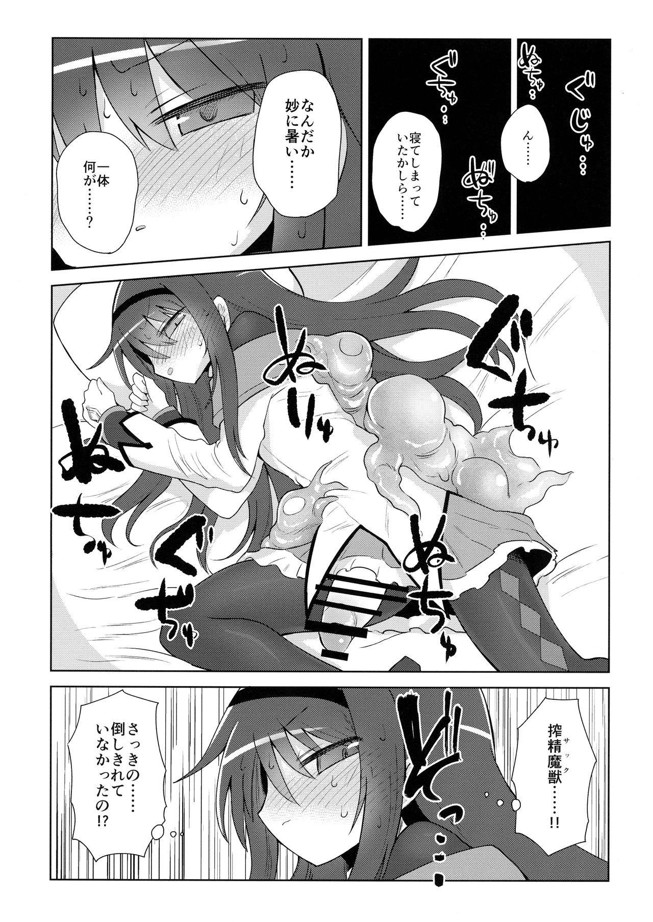 Bed no uede Suu Nante page 8 full
