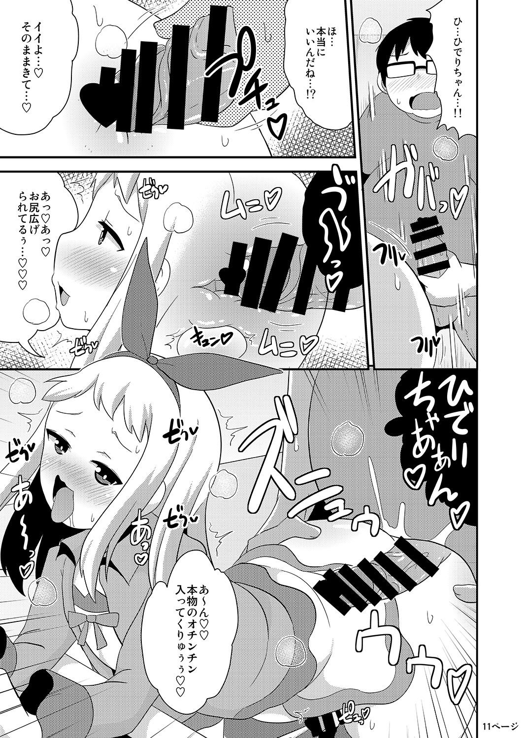 Idol wa Unchi nante Zettai Shimasen page 11 full