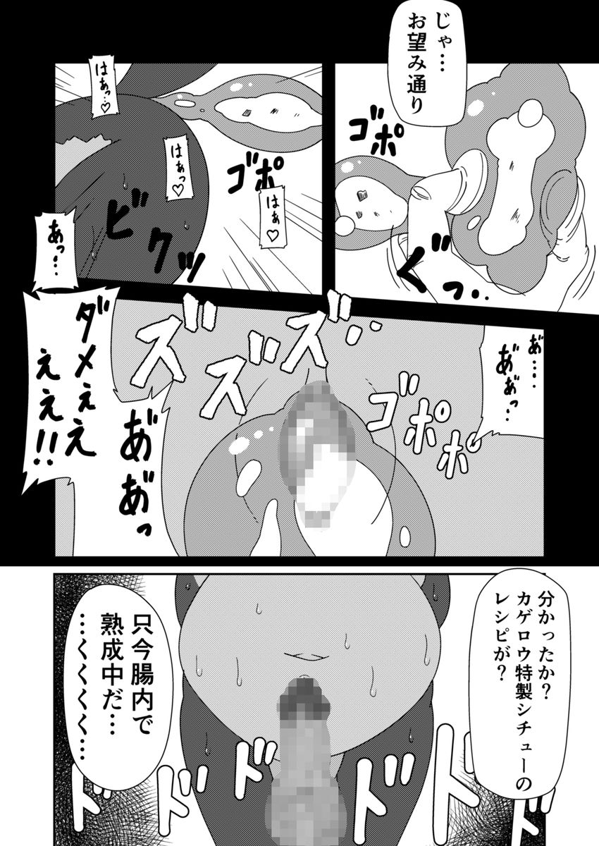 寄生淫獣（原作） -其の参- page 11 full