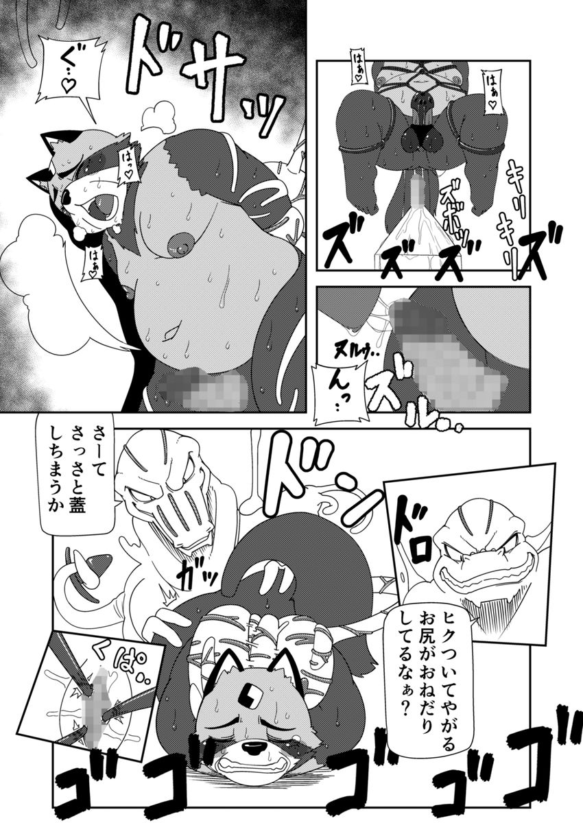 寄生淫獣（原作） -其の参- page 2 full