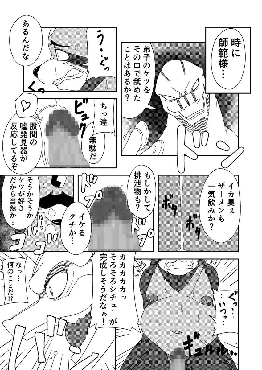 寄生淫獣（原作） -其の参- page 8 full