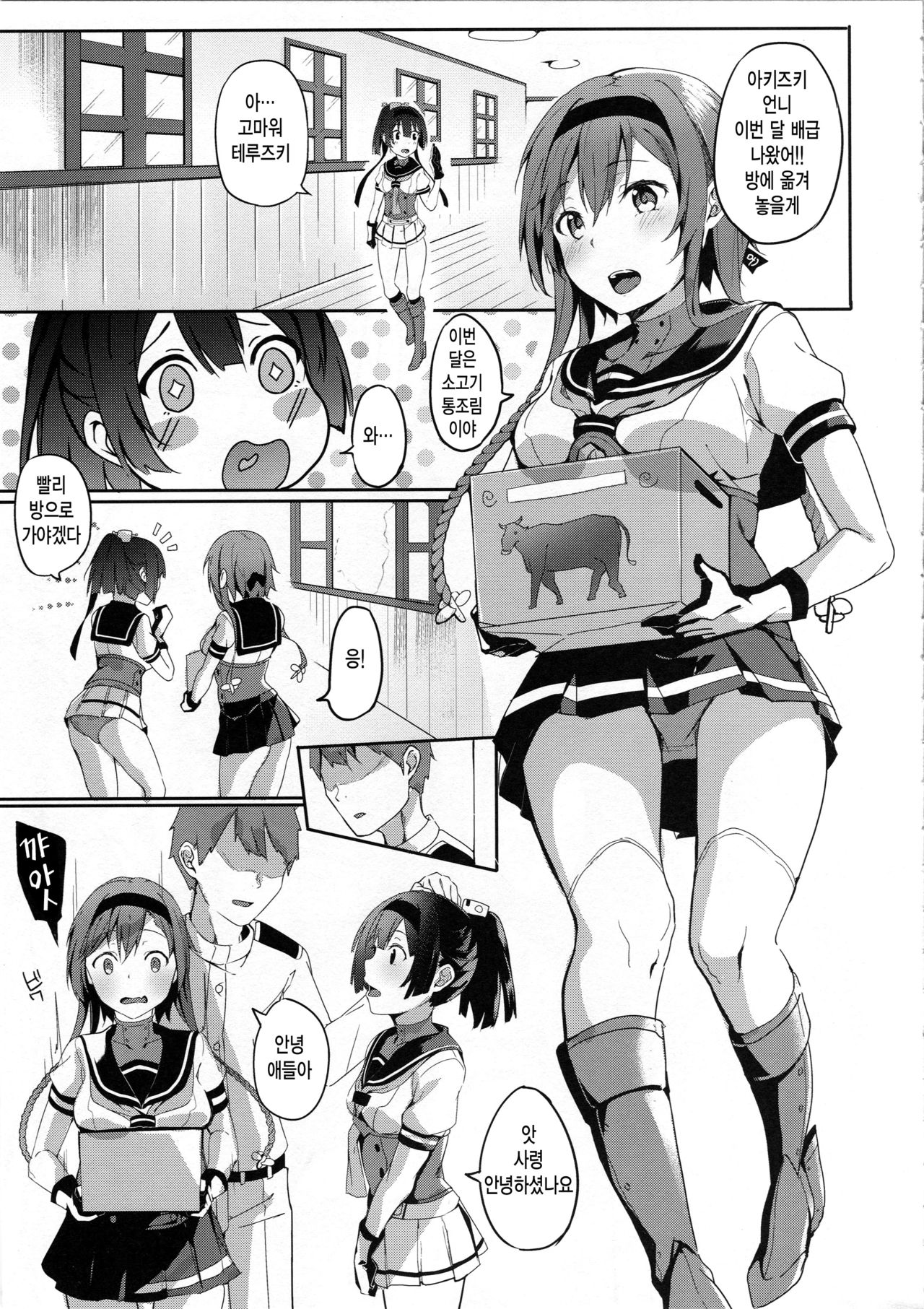Onee-san ni wa Naisho ne page 3 full