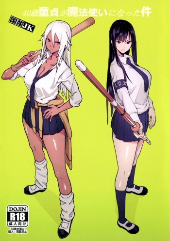 (C92) [Kokusan JK (Velzhe)] 40-sai Doutei ga Mahoutsukai ni Natta Ken [English] [desudesu] cover