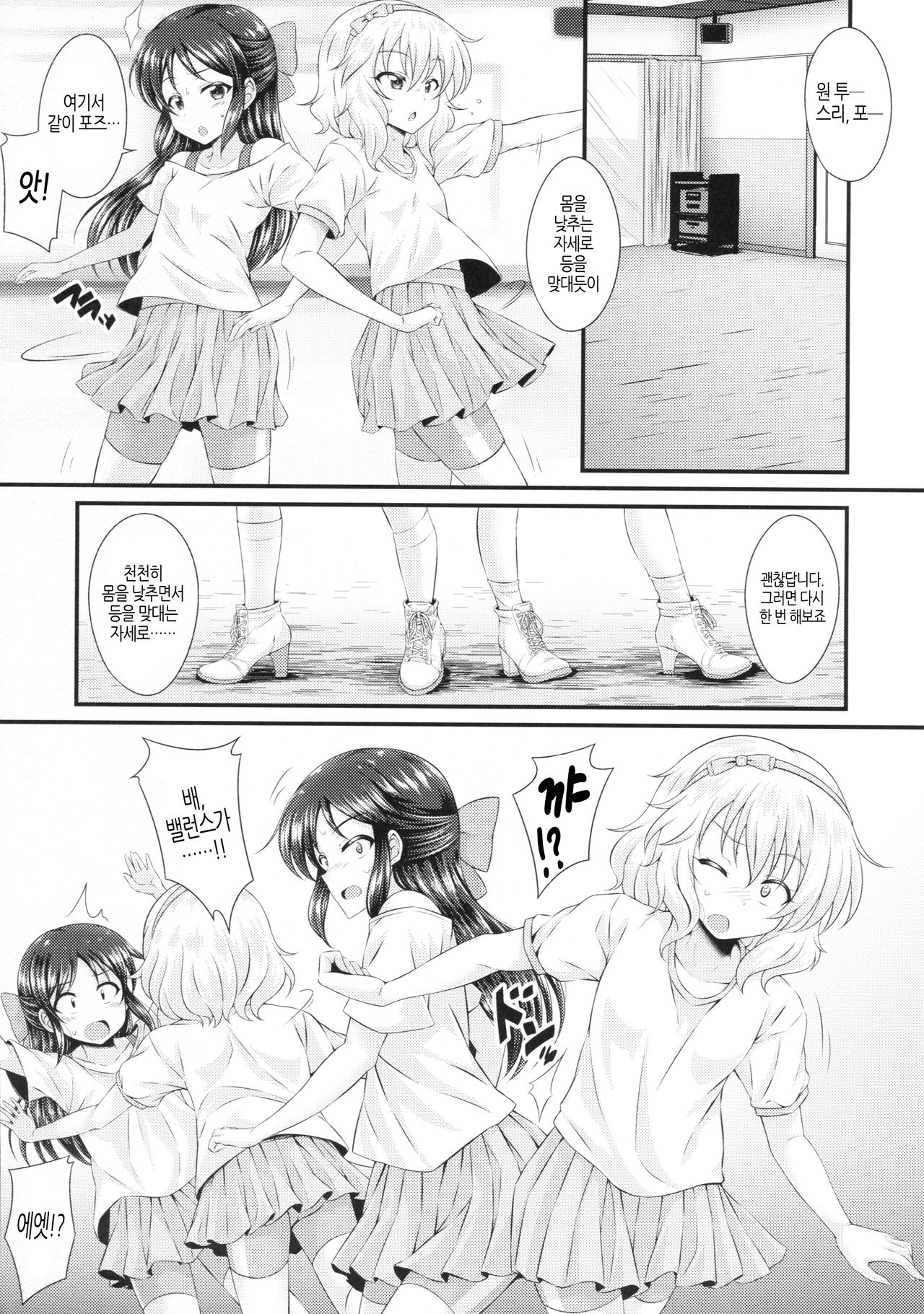 Mizu no Naka no Tsubomi | 물속의 꽃봉오리 page 2 full