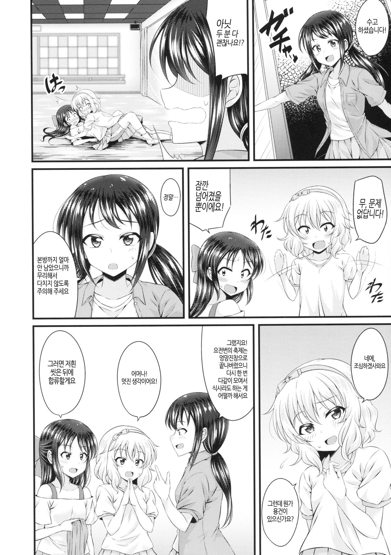 Mizu no Naka no Tsubomi | 물속의 꽃봉오리 page 5 full