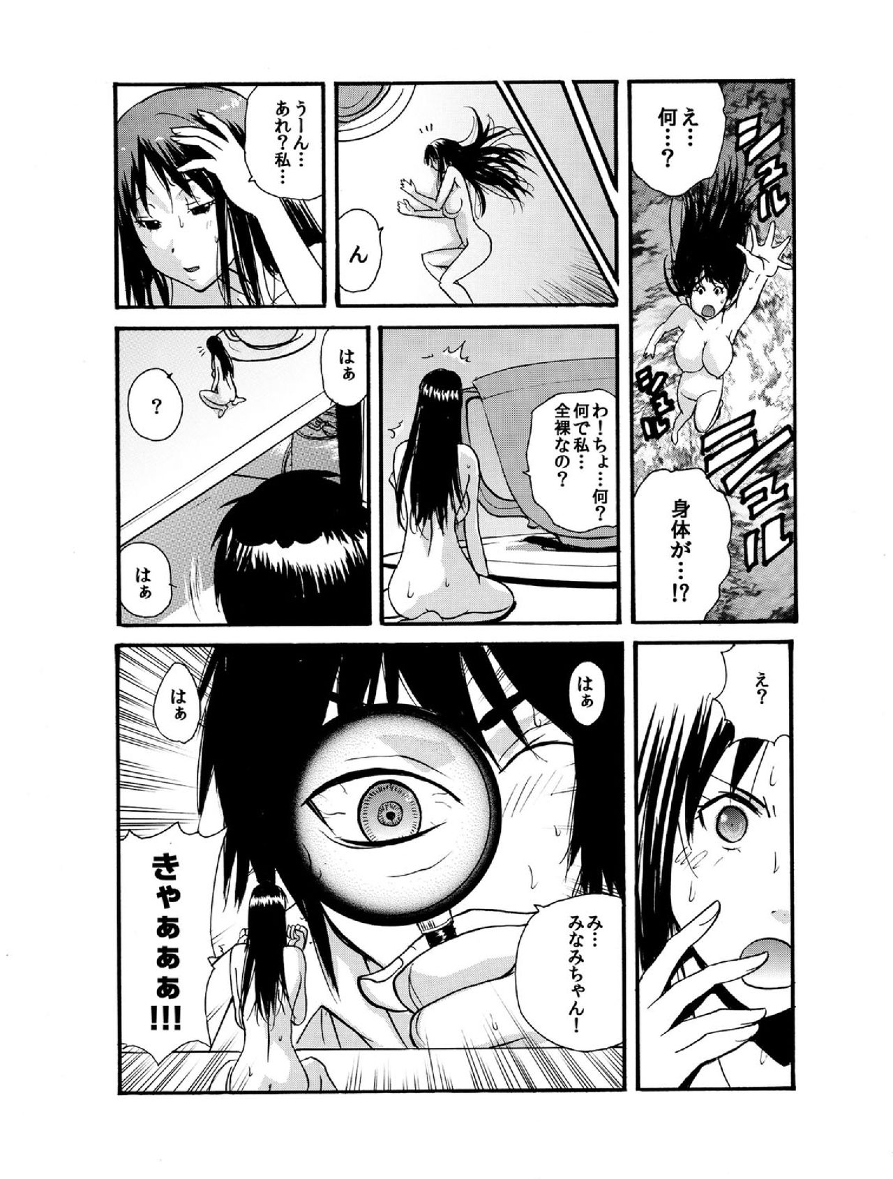 Small Kanojo ~18cm no Aitsu no Semasugiru Ana~ page 11 full