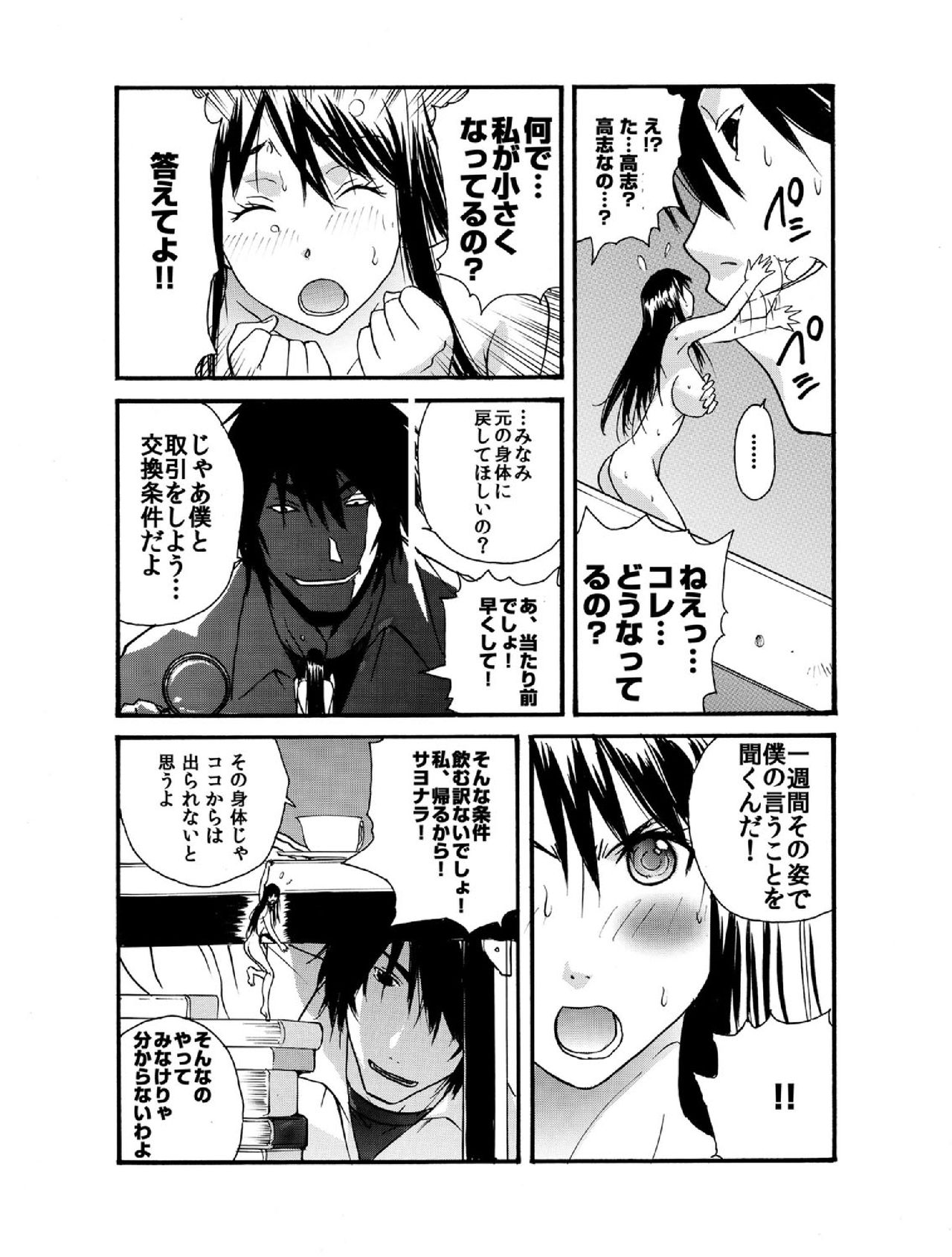 Small Kanojo ~18cm no Aitsu no Semasugiru Ana~ page 12 full