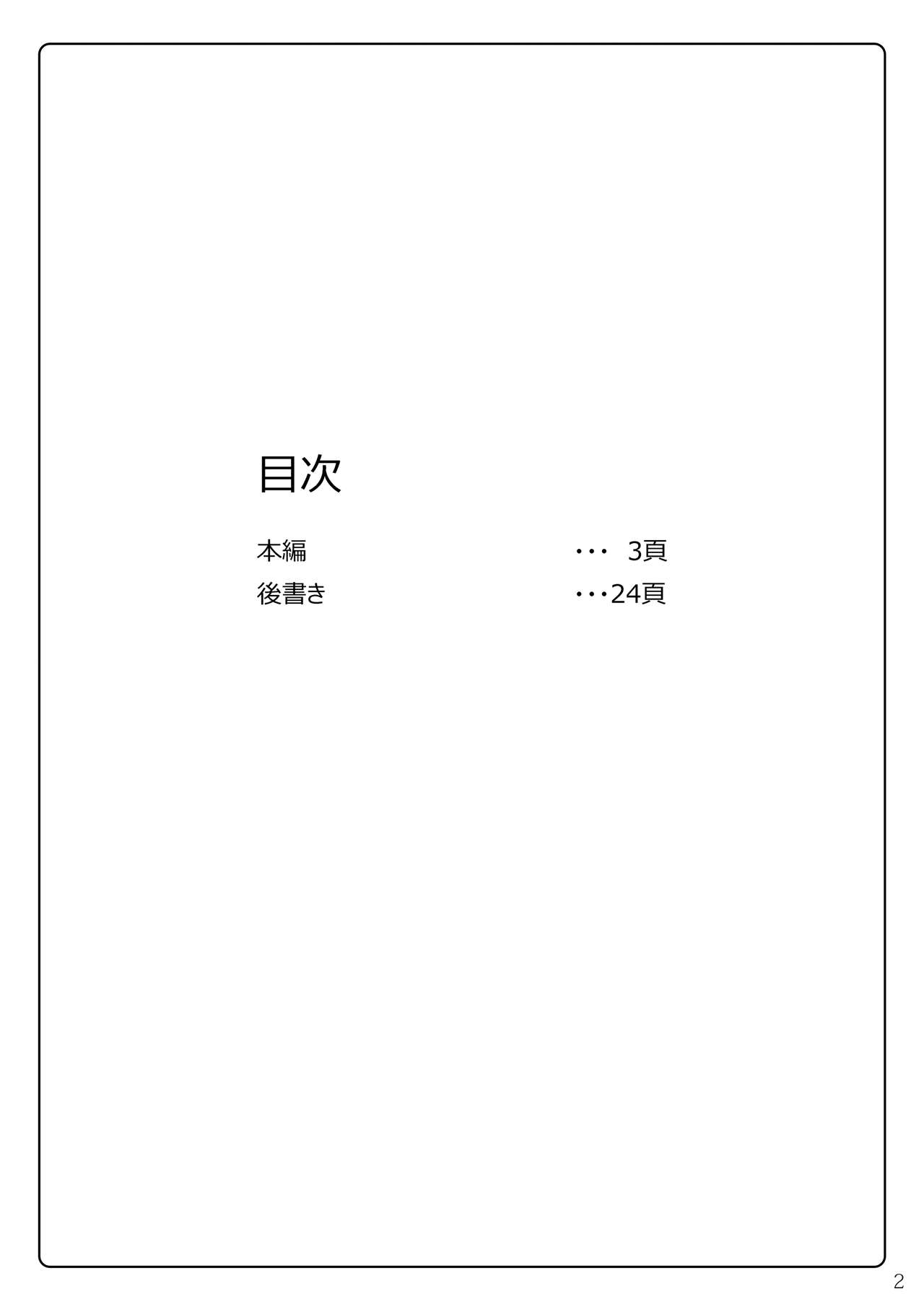 Taimakan Kashima ~Nikutsubo Choukyou Hen~ page 3 full