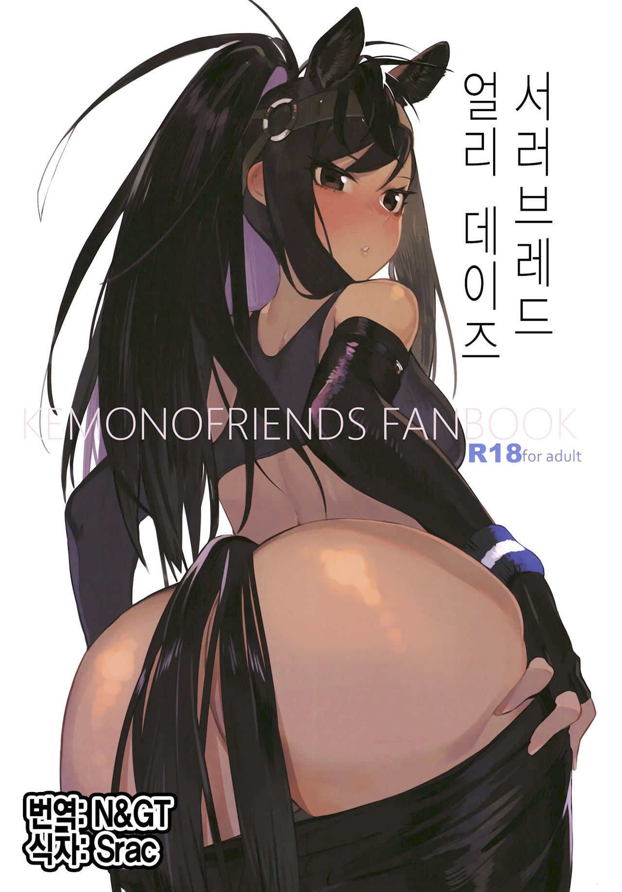 Thoroughbred Early Days | 서러브레드 얼리 데이즈 page 1 full
