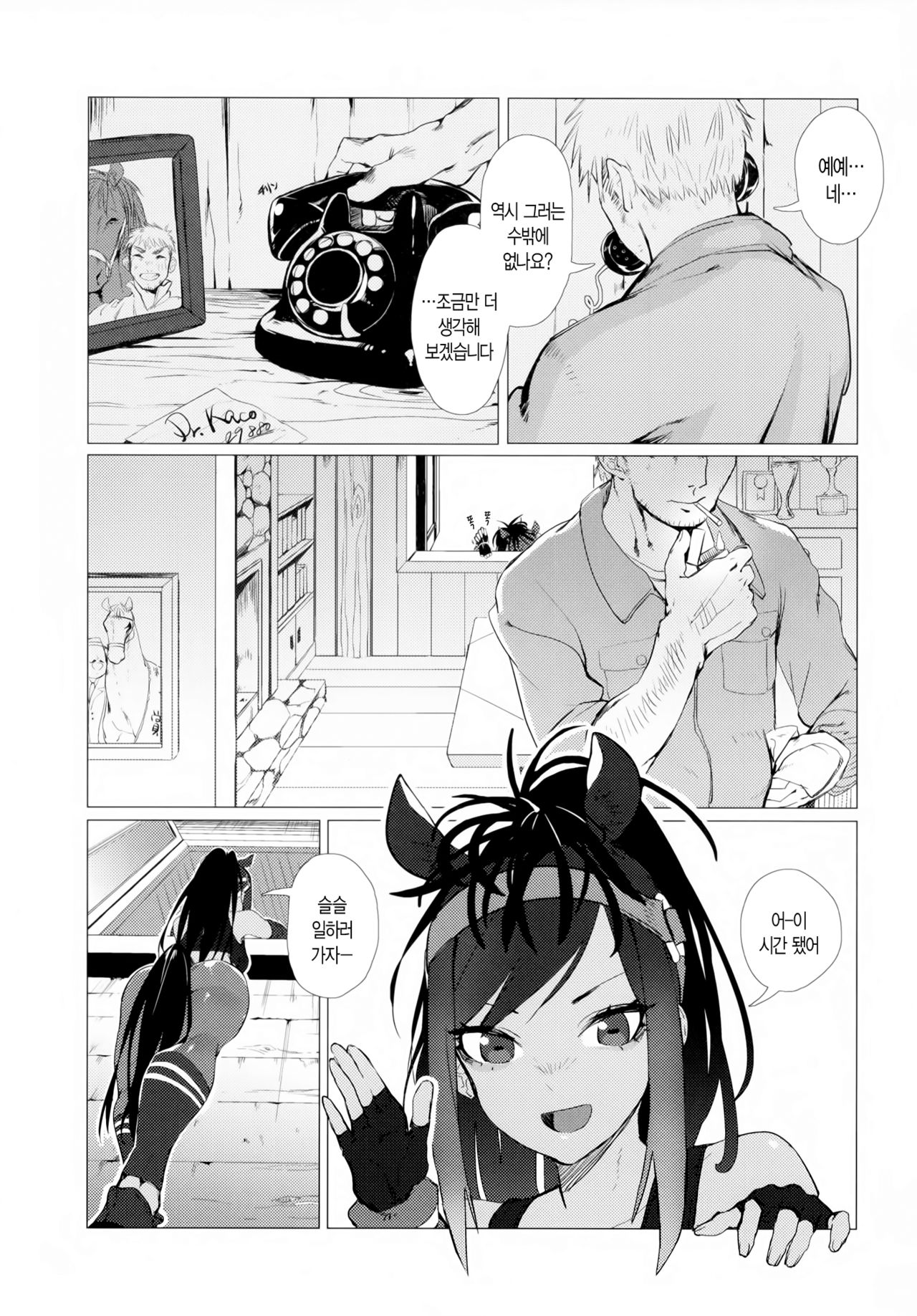 Thoroughbred Early Days | 서러브레드 얼리 데이즈 page 2 full