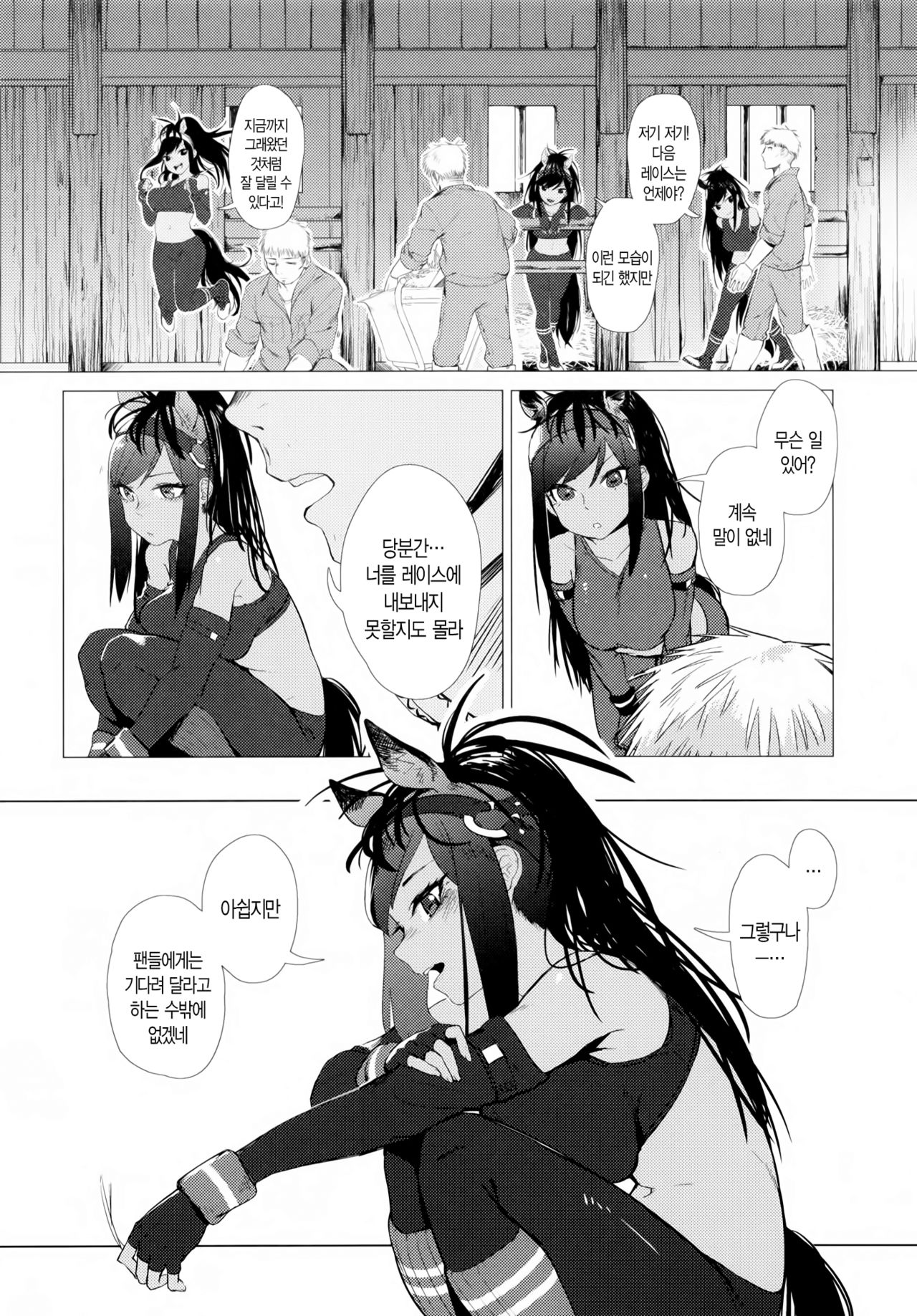 Thoroughbred Early Days | 서러브레드 얼리 데이즈 page 3 full