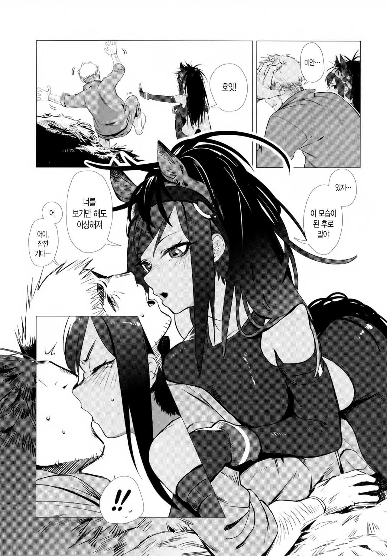 Thoroughbred Early Days | 서러브레드 얼리 데이즈 page 4 full