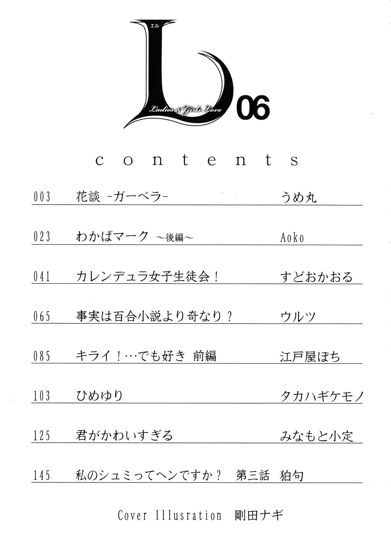 L -Ladies & Girls Love- 06 page 3 full